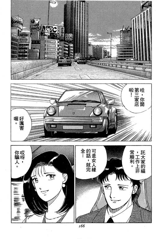 《幸福的时间》漫画 05卷