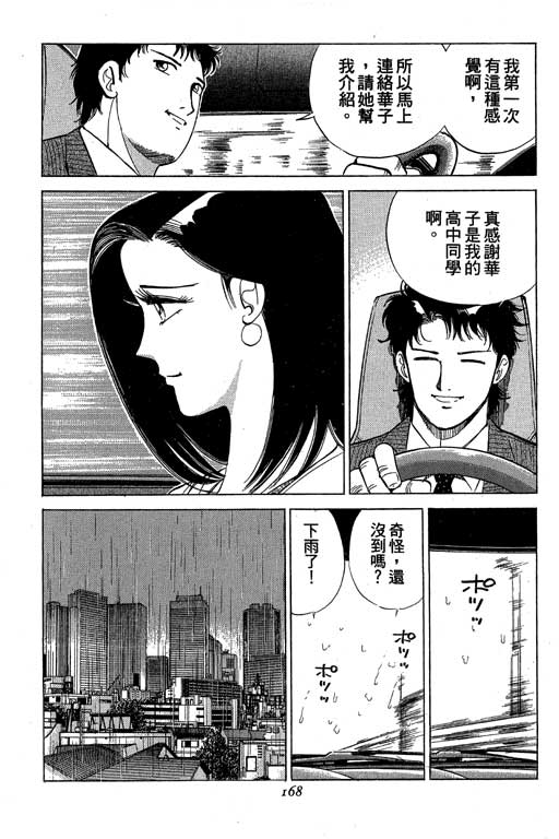 《幸福的时间》漫画 05卷