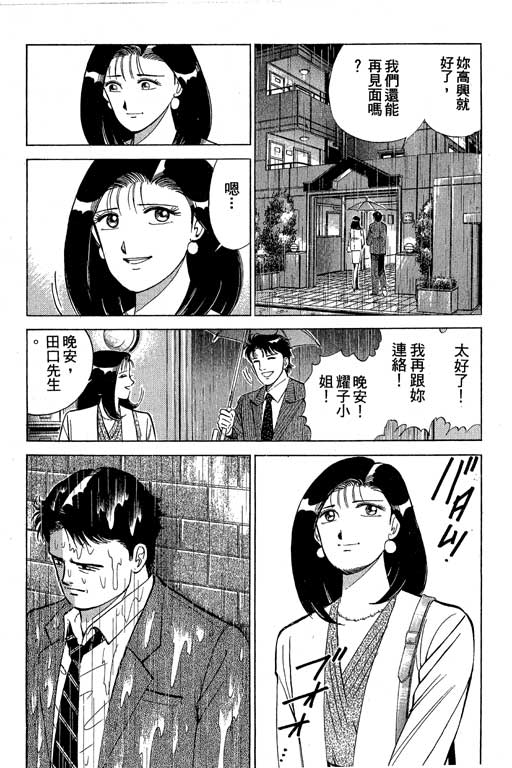 《幸福的时间》漫画 05卷