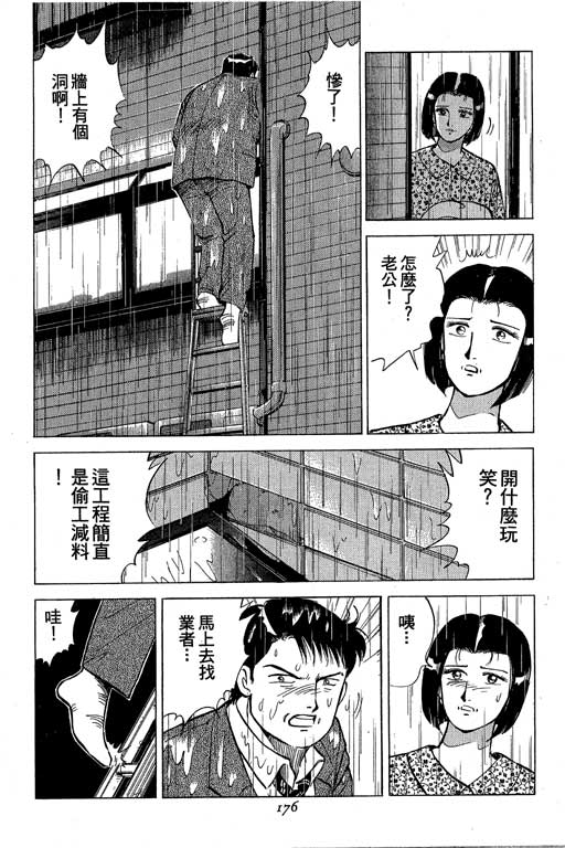 《幸福的时间》漫画 05卷