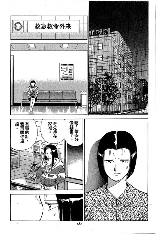 《幸福的时间》漫画 05卷