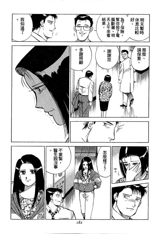 《幸福的时间》漫画 05卷