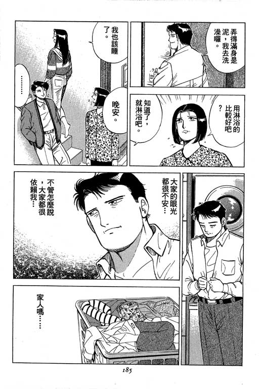 《幸福的时间》漫画 05卷