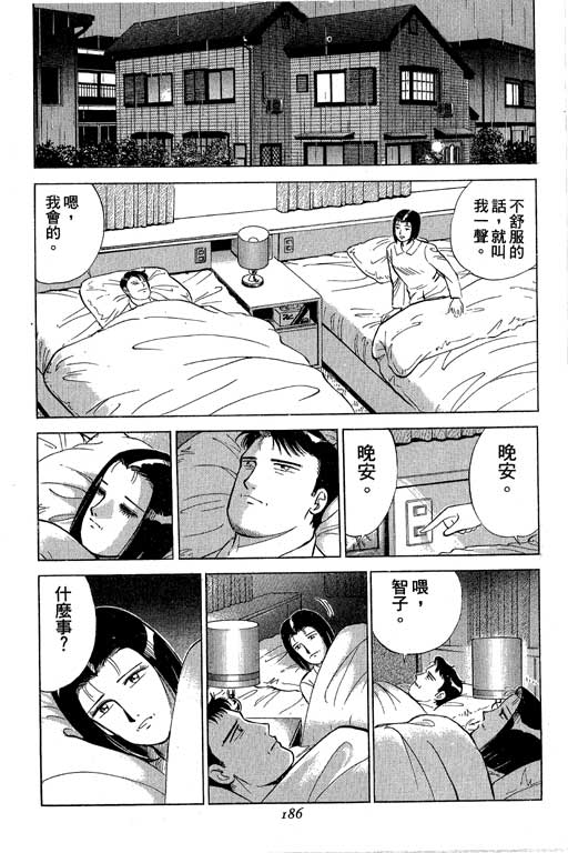 《幸福的时间》漫画 05卷