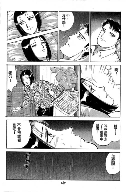 《幸福的时间》漫画 05卷