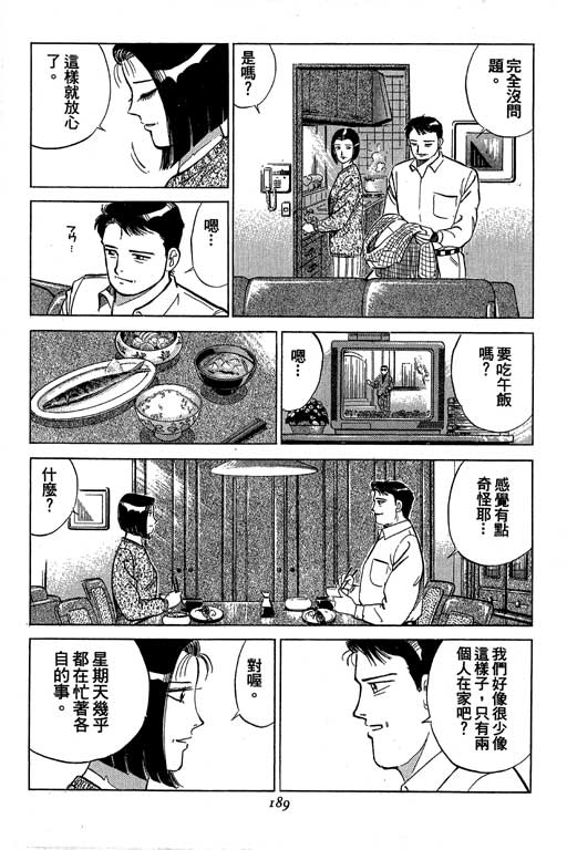 《幸福的时间》漫画 05卷