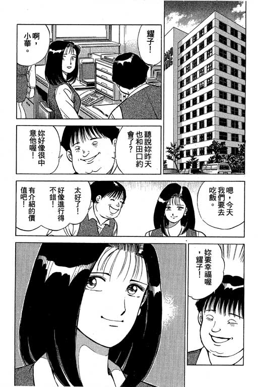 《幸福的时间》漫画 05卷