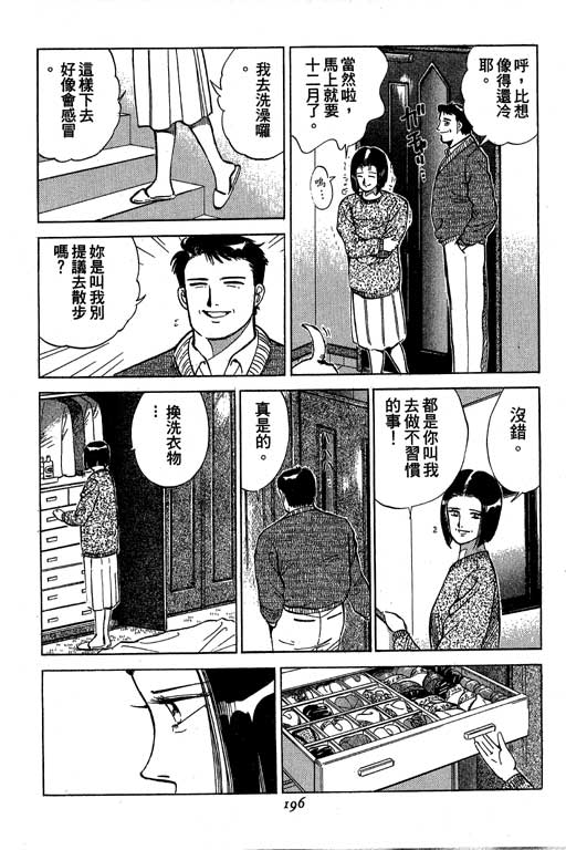 《幸福的时间》漫画 05卷