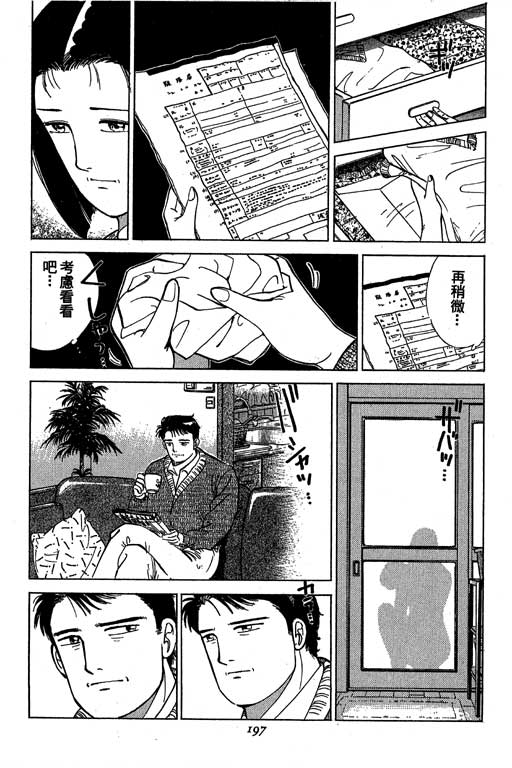 《幸福的时间》漫画 05卷