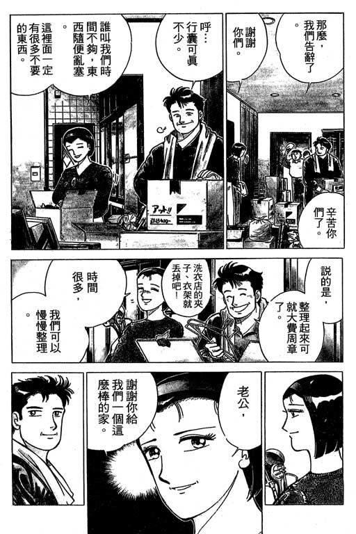 《幸福的时间》漫画 01卷