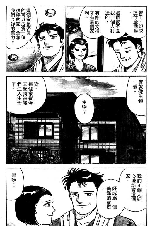 《幸福的时间》漫画 01卷