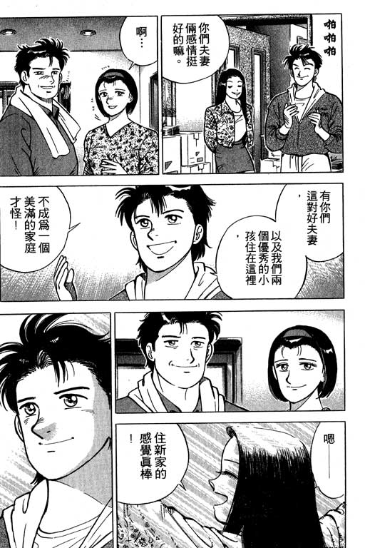 《幸福的时间》漫画 01卷