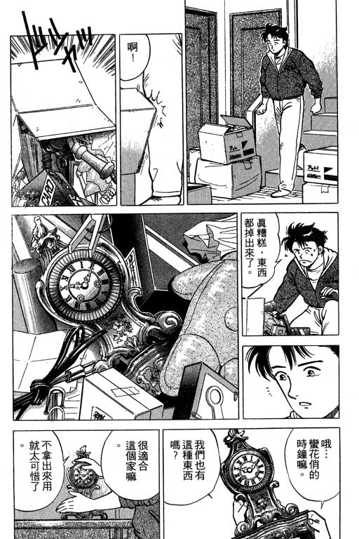 《幸福的时间》漫画 01卷