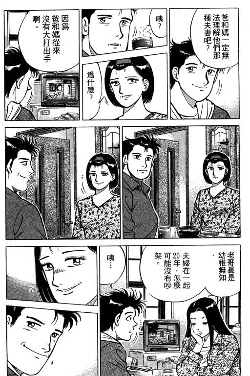 《幸福的时间》漫画 01卷