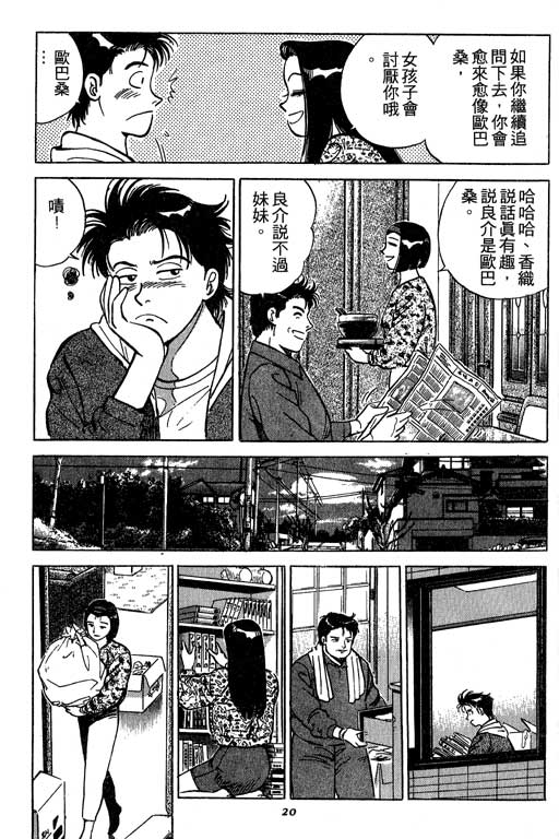 《幸福的时间》漫画 01卷