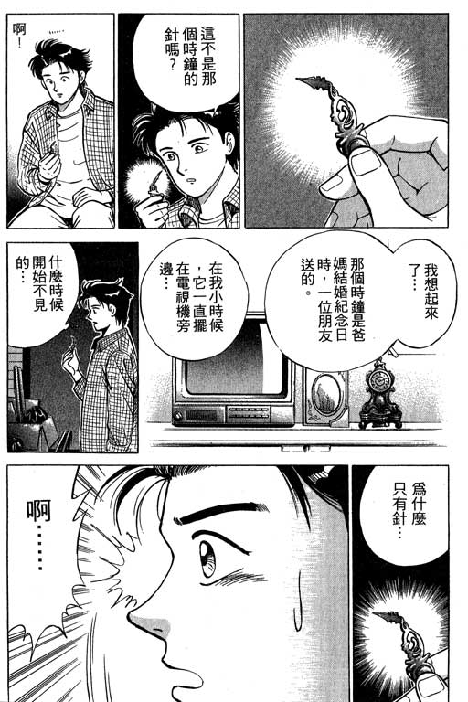 《幸福的时间》漫画 01卷