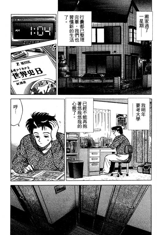 《幸福的时间》漫画 01卷