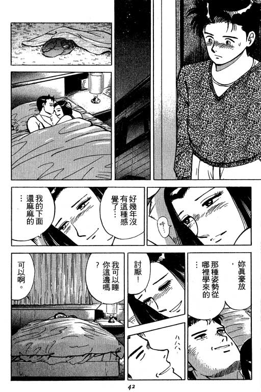 《幸福的时间》漫画 01卷