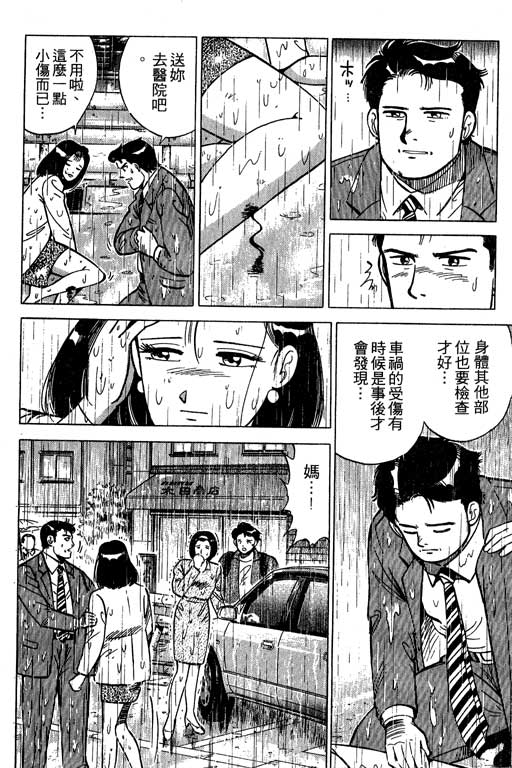 《幸福的时间》漫画 01卷