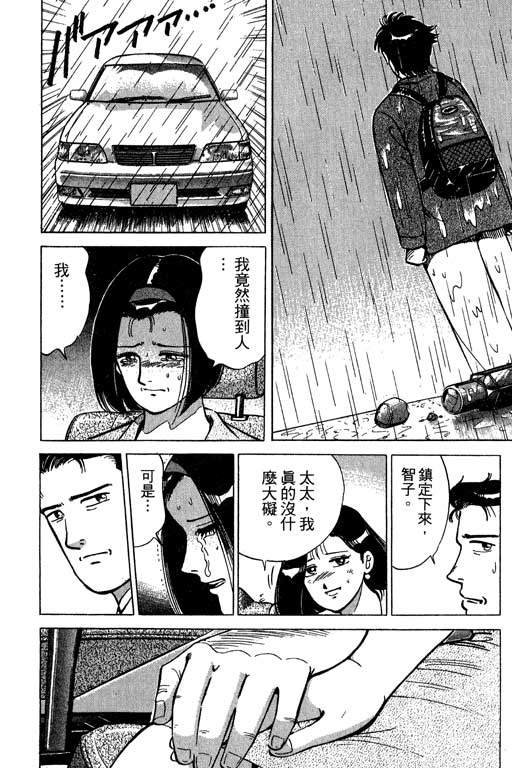 《幸福的时间》漫画 01卷