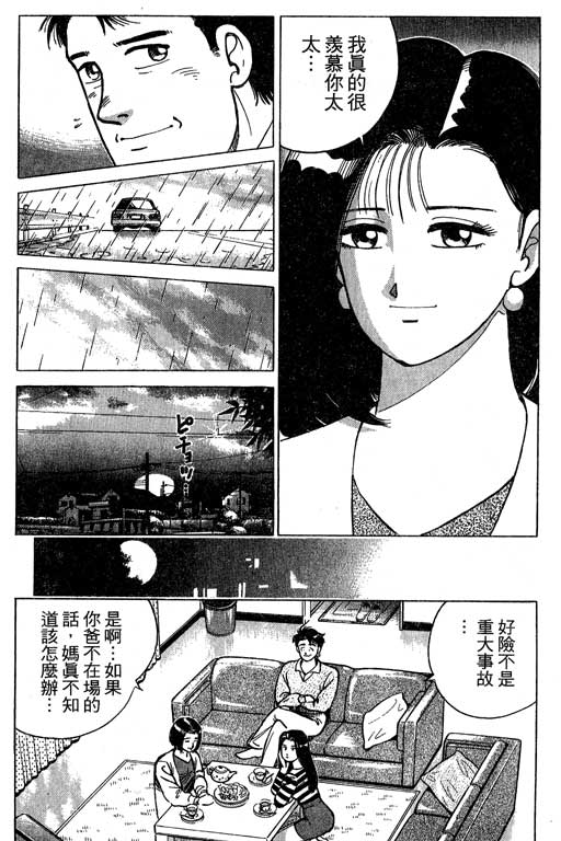 《幸福的时间》漫画 01卷