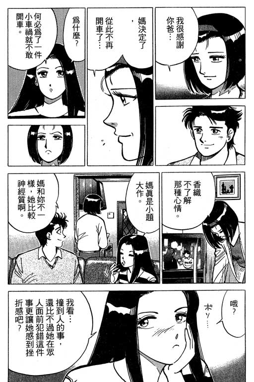 《幸福的时间》漫画 01卷