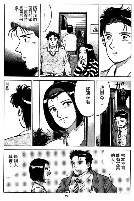 《幸福的时间》漫画 01卷