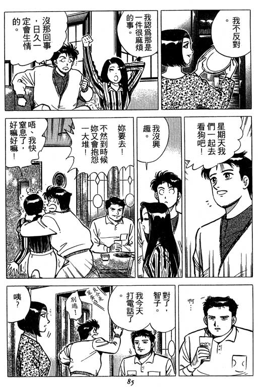 《幸福的时间》漫画 01卷