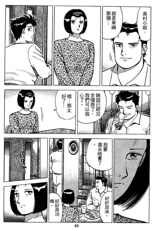 《幸福的时间》漫画 01卷