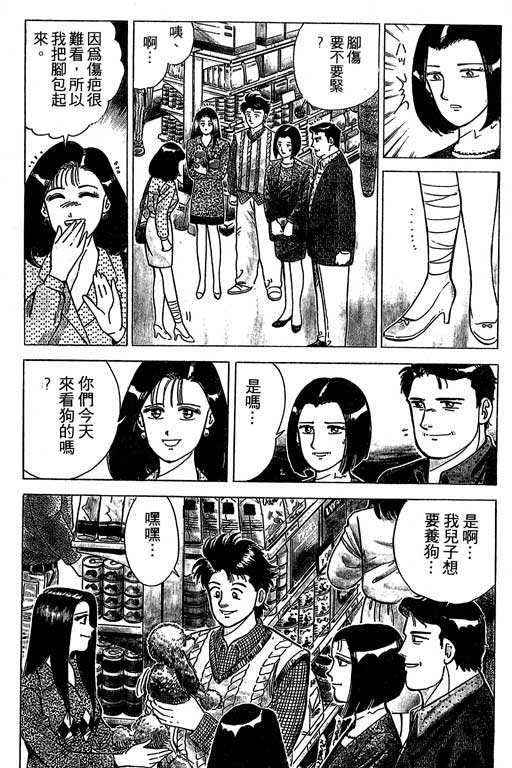 《幸福的时间》漫画 01卷