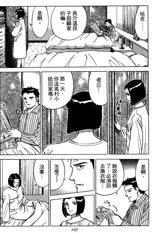 《幸福的时间》漫画 01卷