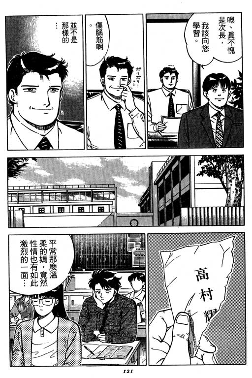 《幸福的时间》漫画 01卷