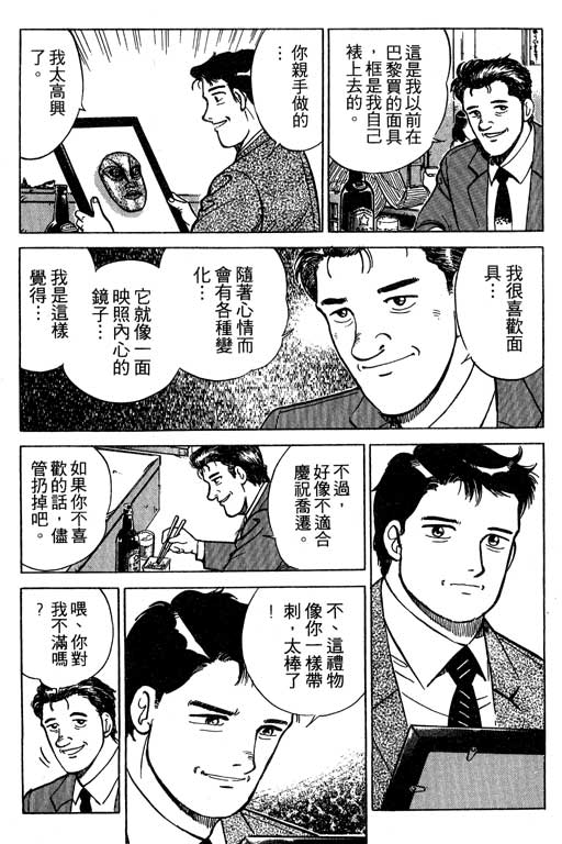 《幸福的时间》漫画 01卷