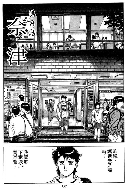 《幸福的时间》漫画 01卷