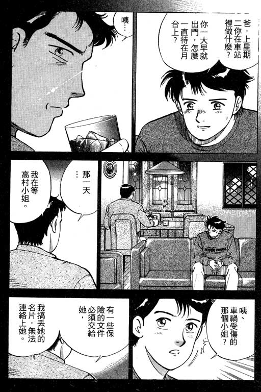 《幸福的时间》漫画 01卷