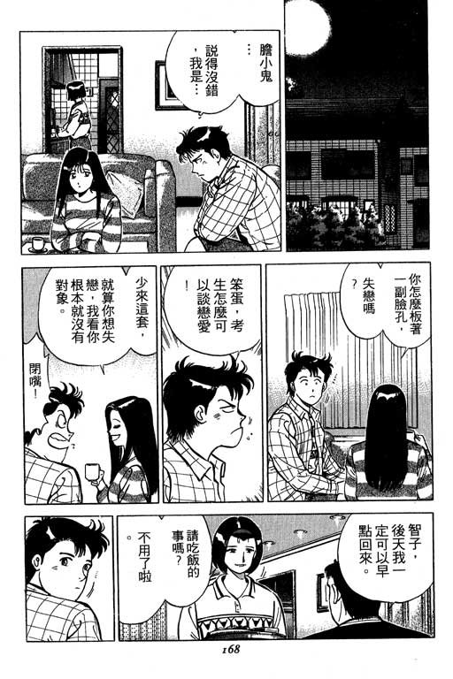 《幸福的时间》漫画 01卷