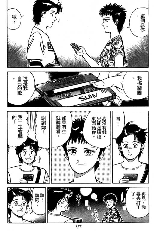 《幸福的时间》漫画 01卷