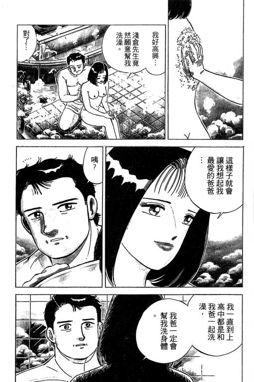 《幸福的时间》漫画 01卷