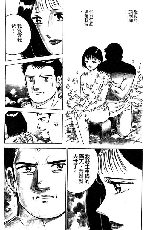 《幸福的时间》漫画 01卷