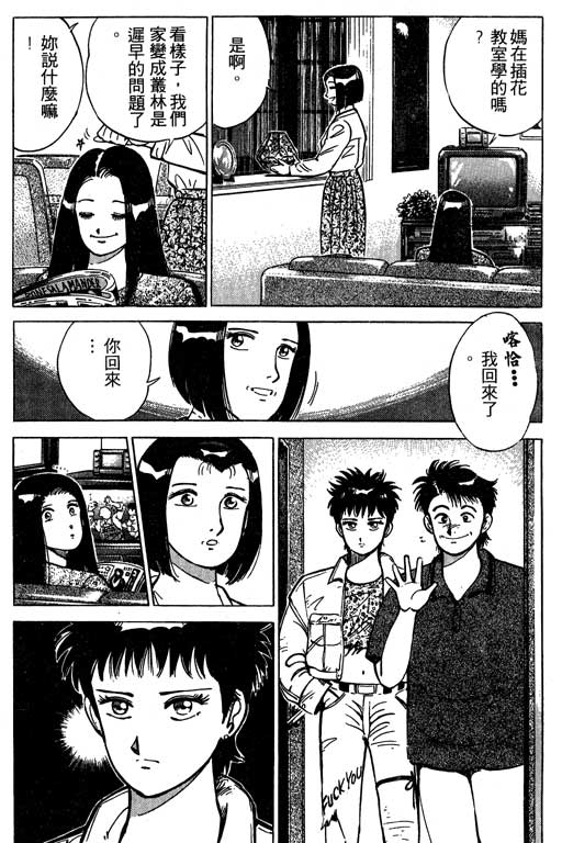 《幸福的时间》漫画 01卷