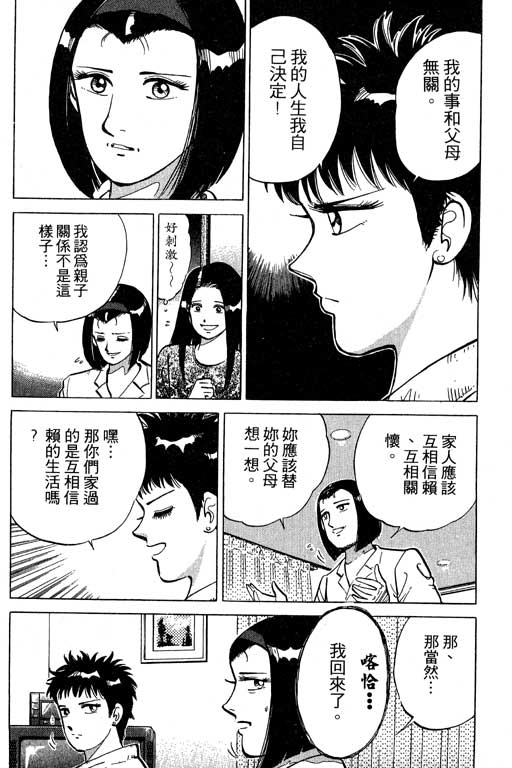 《幸福的时间》漫画 01卷