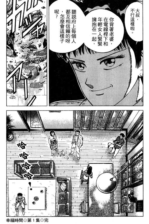 《幸福的时间》漫画 01卷