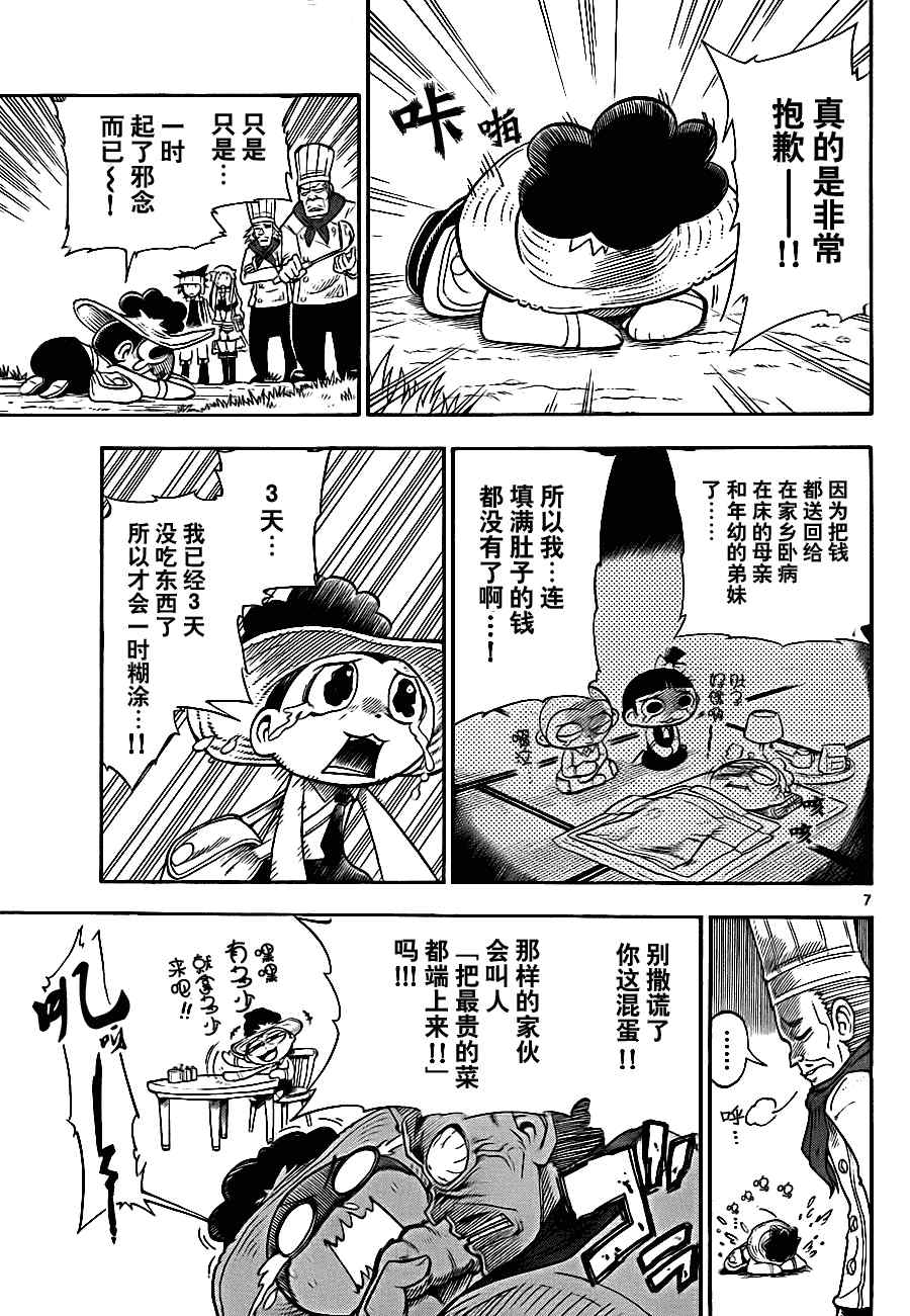 《口袋妖怪reburst》漫画 reburst 007集