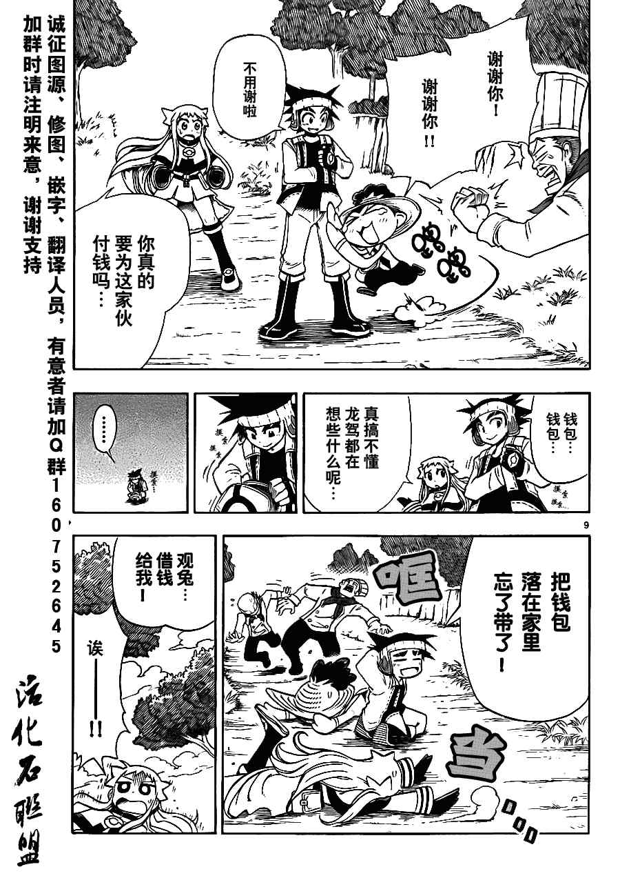 《口袋妖怪reburst》漫画 reburst 007集