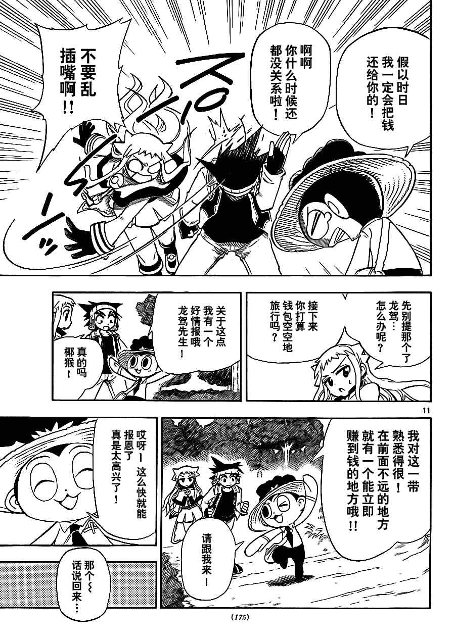 《口袋妖怪reburst》漫画 reburst 007集