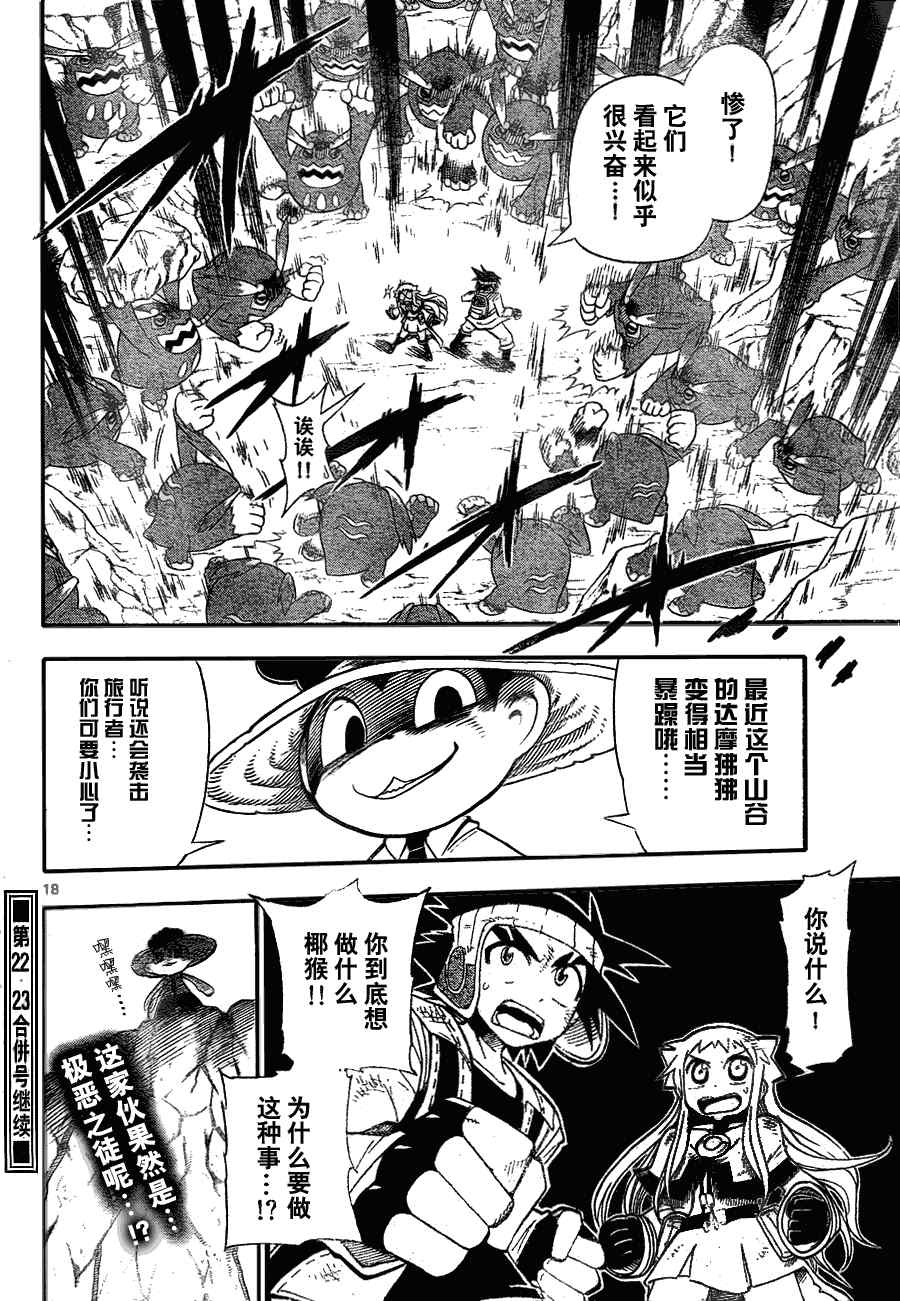 《口袋妖怪reburst》漫画 reburst 007集