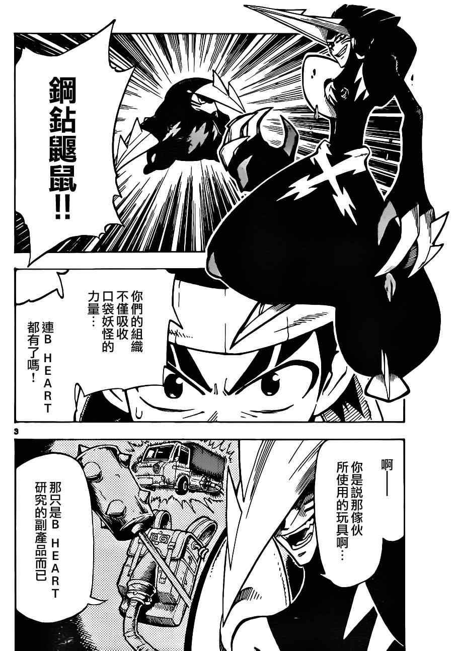 《口袋妖怪reburst》漫画 reburst 004集