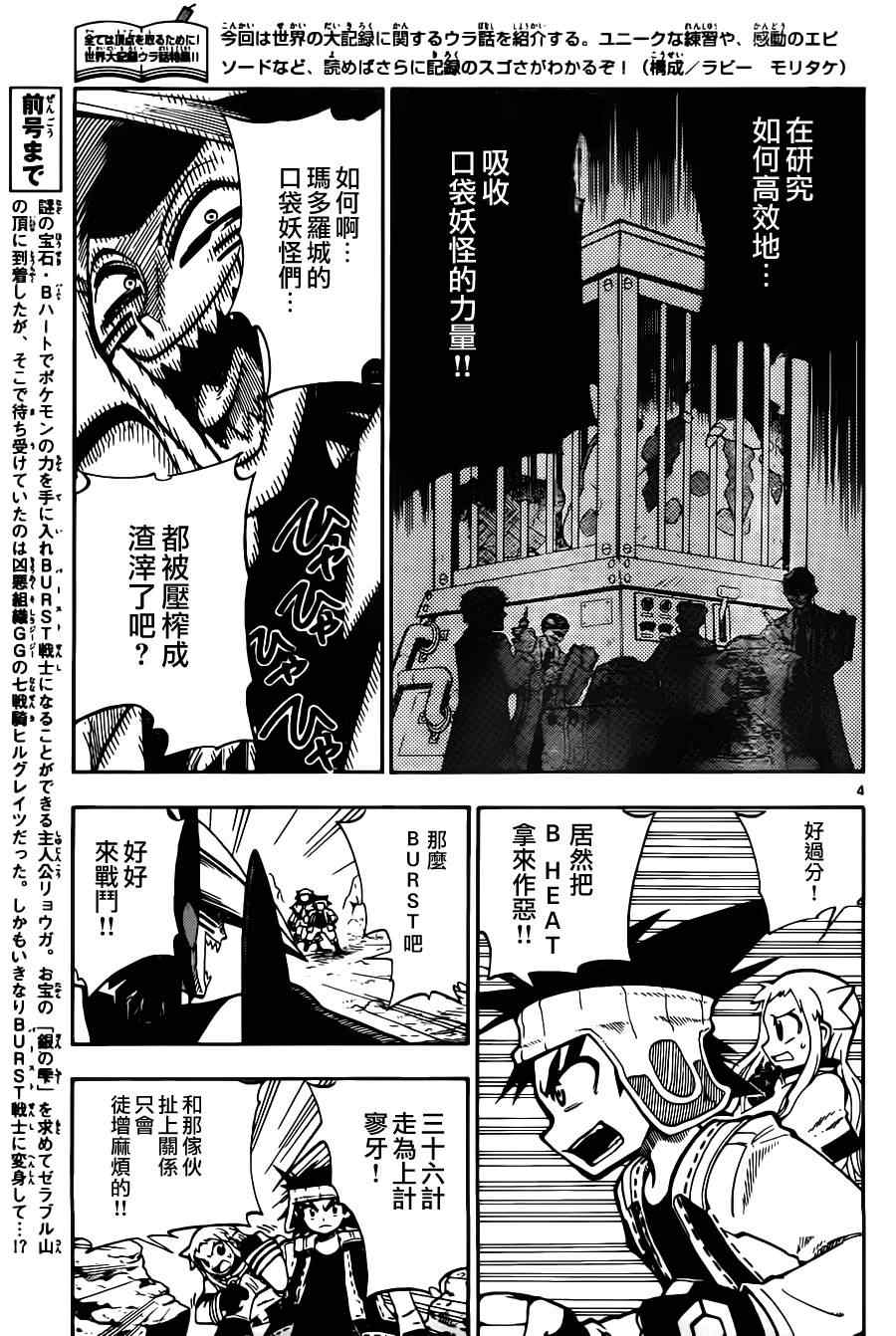 《口袋妖怪reburst》漫画 reburst 004集