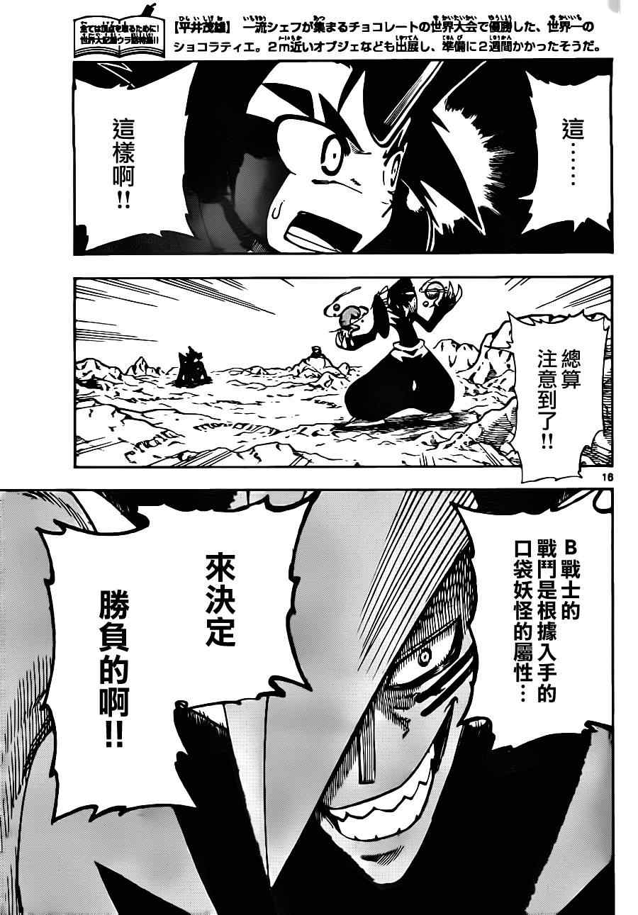 《口袋妖怪reburst》漫画 reburst 004集