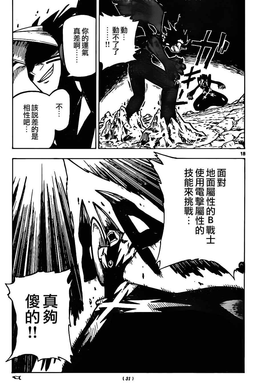 《口袋妖怪reburst》漫画 reburst 004集